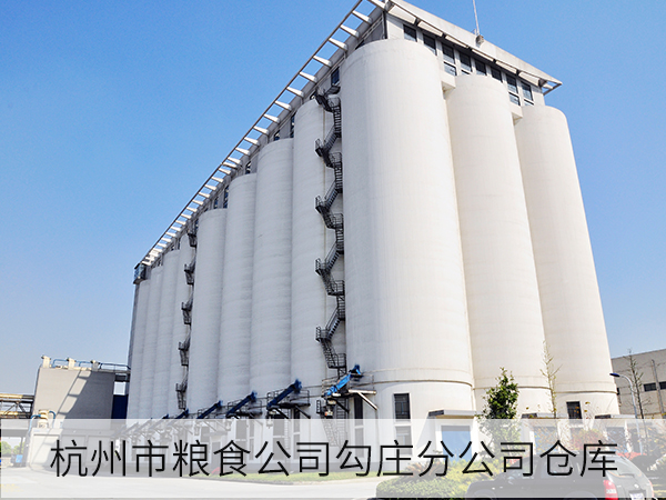 杭州市糧食公司良渚分公司2009年8月第一個(gè)反射隔熱涂料項(xiàng)目