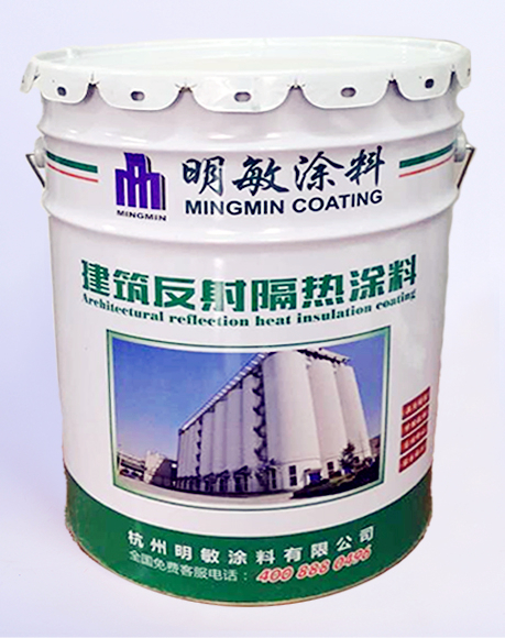 熱反射隔熱涂料2009用于杭州糧食公司項(xiàng)目_[明敏涂料]廠(chǎng)家生產(chǎn)建筑反射隔熱涂料